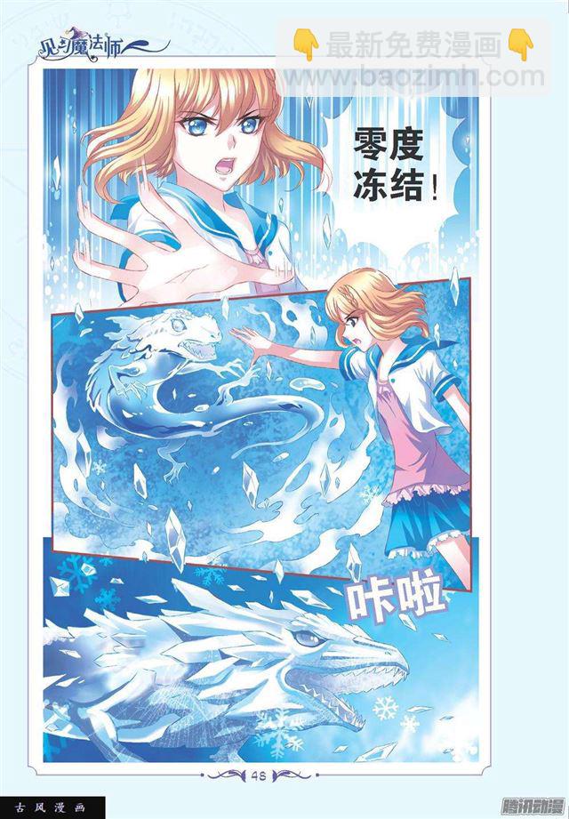 《见习魔法师·漫画版》第101话 第4页