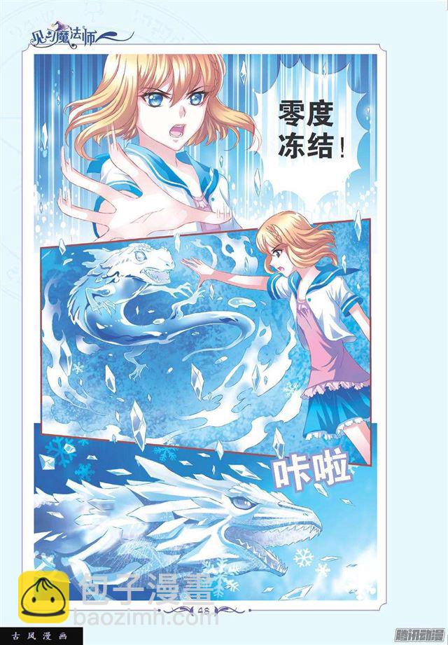 《见习魔法师·漫画版》第101话 第5页