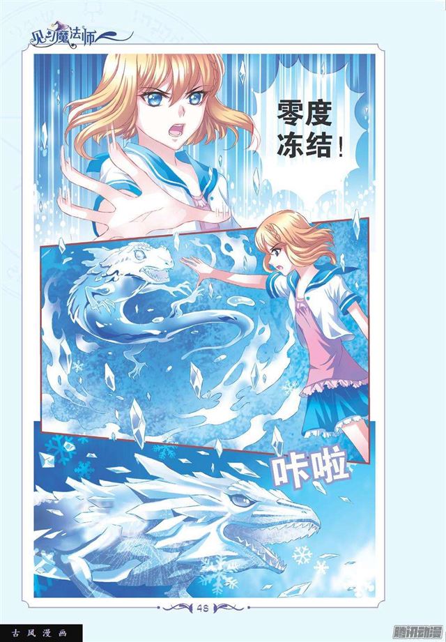 《见习魔法师·漫画版》第101话 第6页