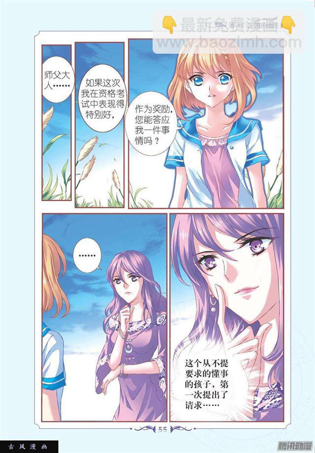 《见习魔法师·漫画版》第102话 第2页