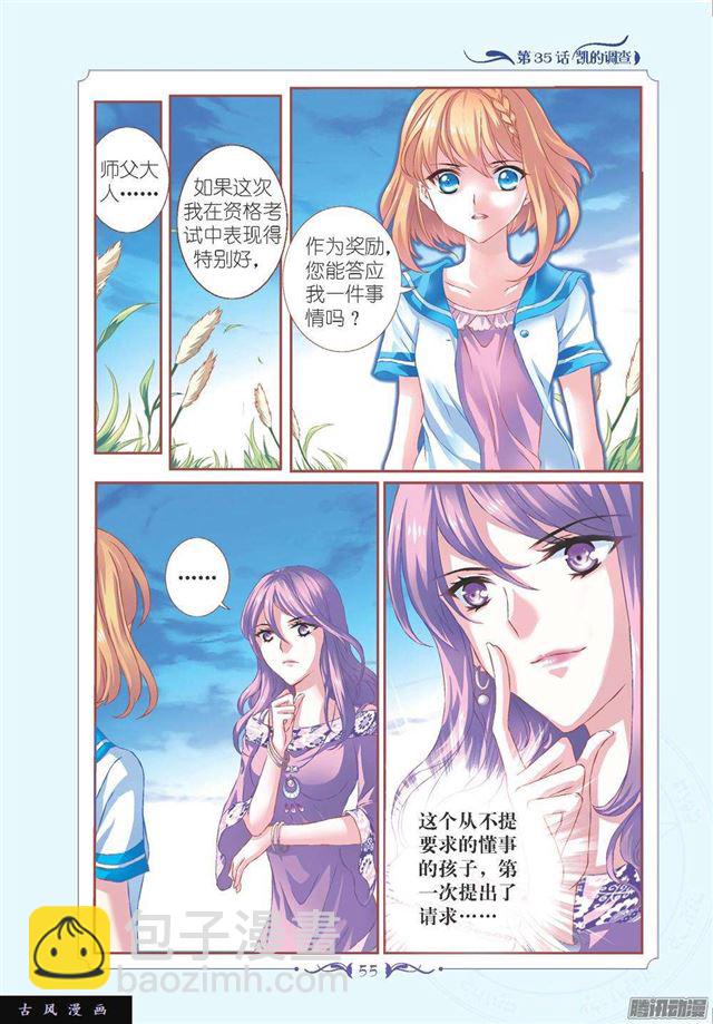 《见习魔法师·漫画版》第102话 第5页