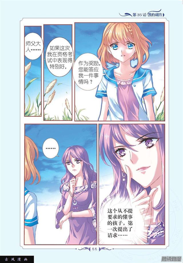 《见习魔法师·漫画版》第102话 第6页