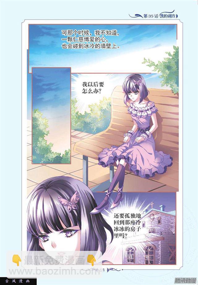 《见习魔法师·漫画版》第103话 第4页