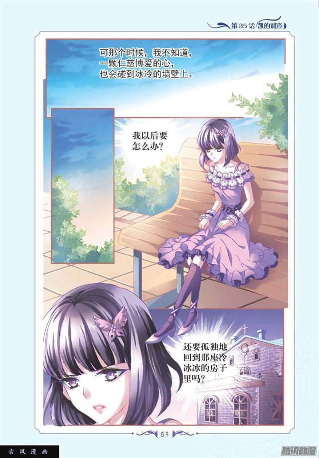 《见习魔法师·漫画版》第103话 第5页