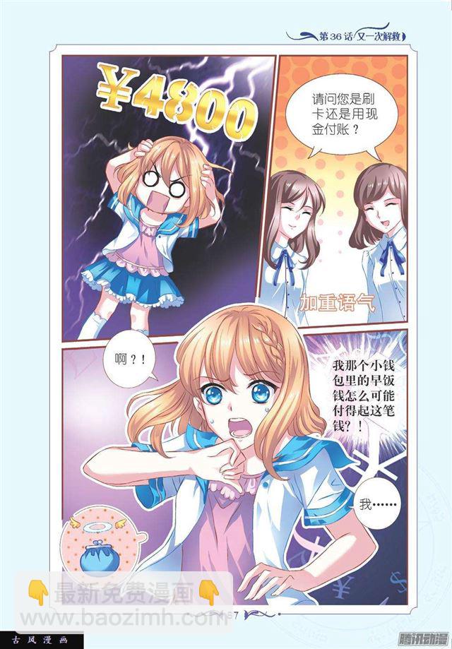《见习魔法师·漫画版》第106话 第2页