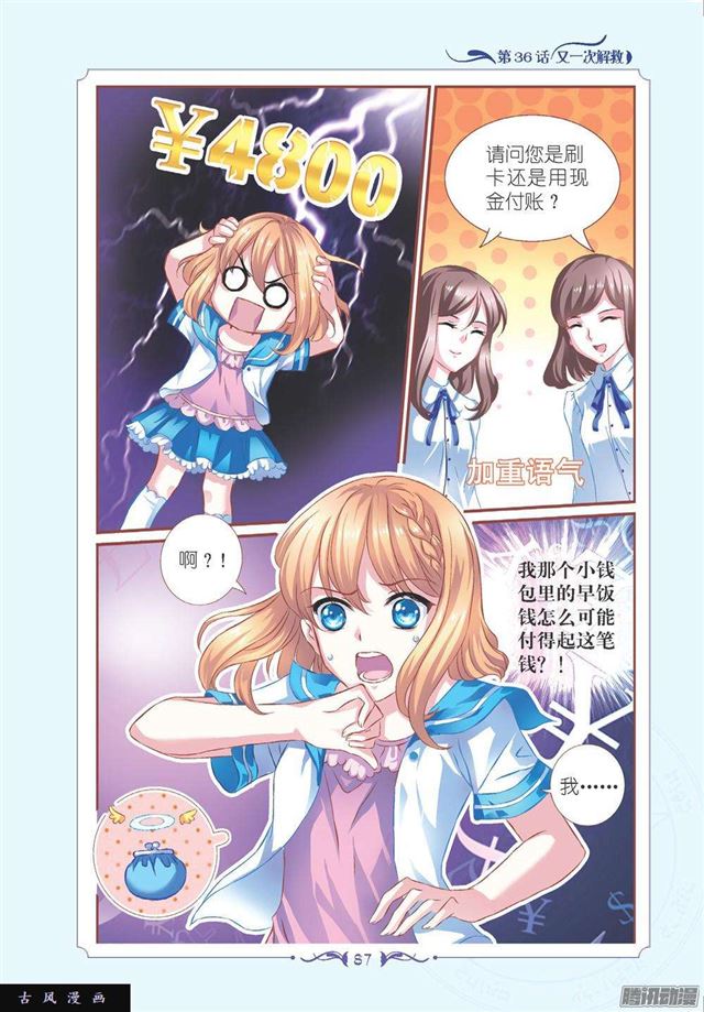 《见习魔法师·漫画版》第106话 第5页