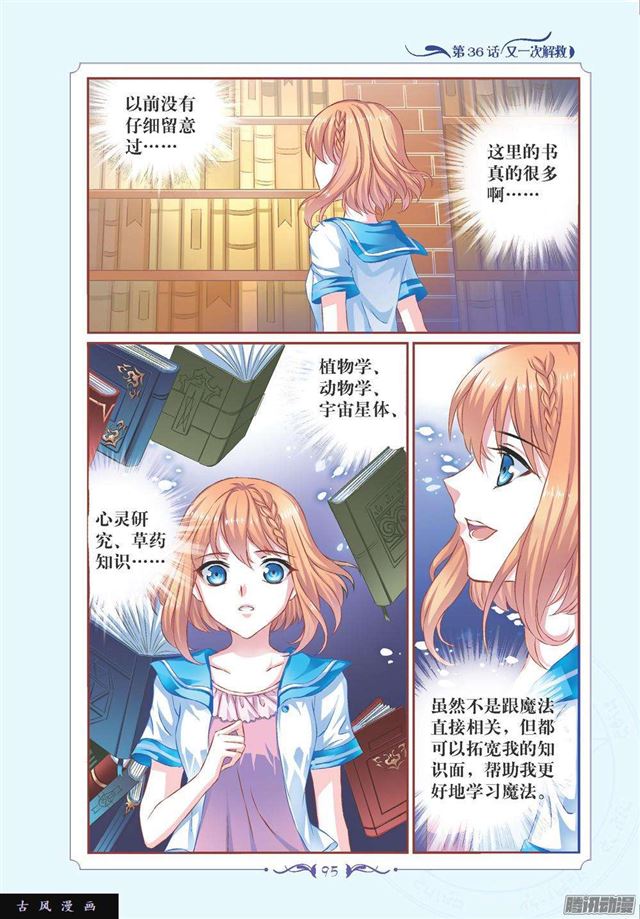 《见习魔法师·漫画版》第107话 第2页