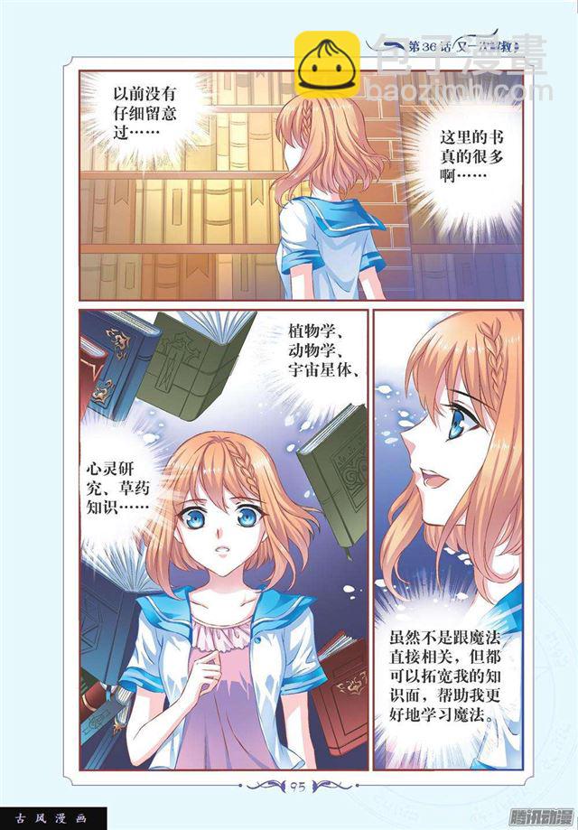 《见习魔法师·漫画版》第107话 第7页