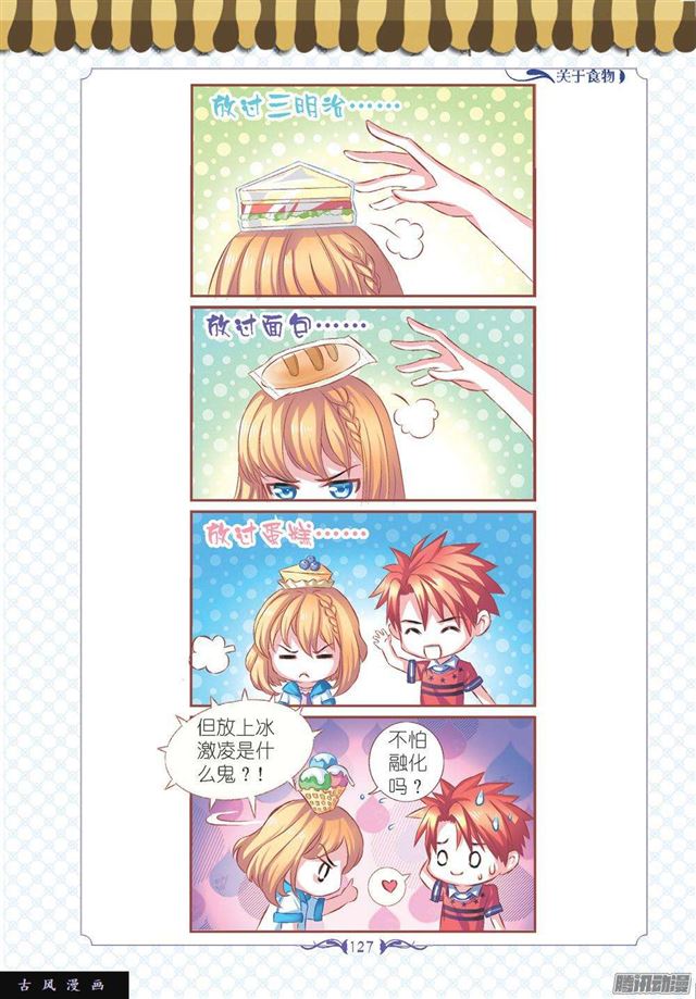 《见习魔法师·漫画版》第110话小剧场 第2页