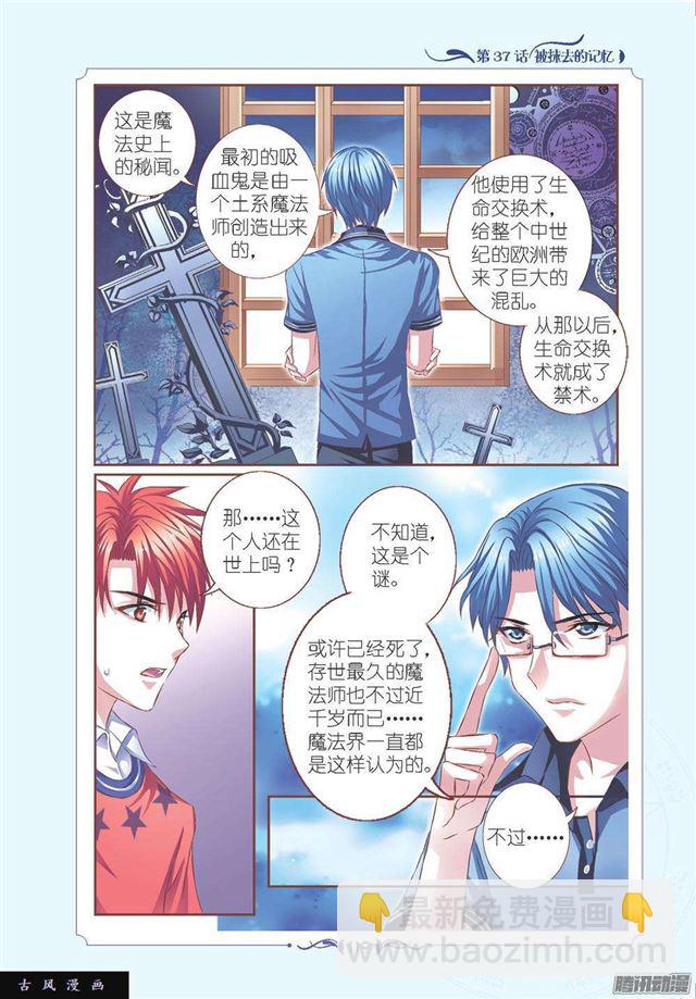 《见习魔法师·漫画版》第110话 第3页