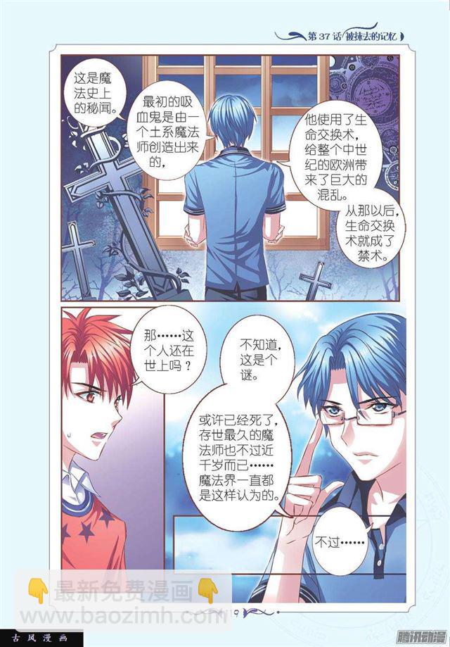 《见习魔法师·漫画版》第110话 第7页