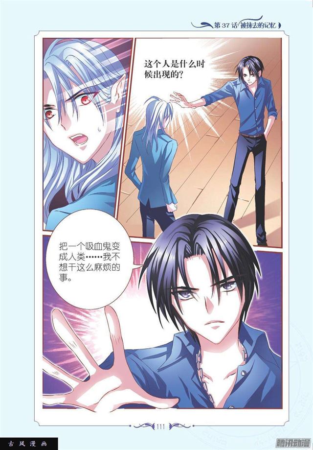 《见习魔法师·漫画版》第109话 第3页