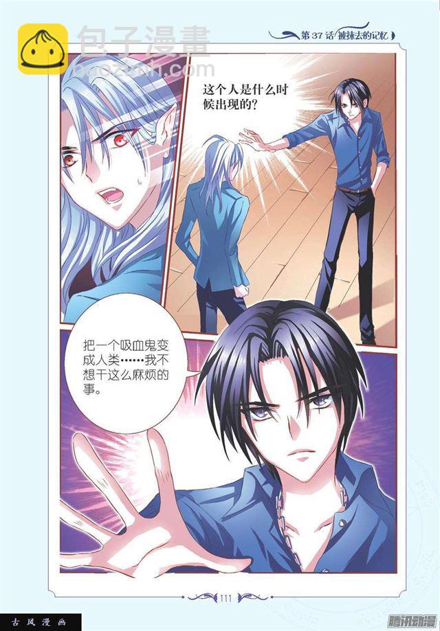 《见习魔法师·漫画版》第109话 第5页