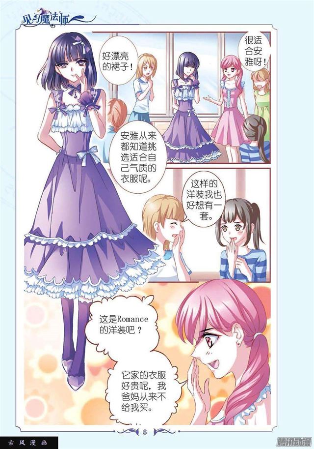 《见习魔法师·漫画版》第111话 第3页
