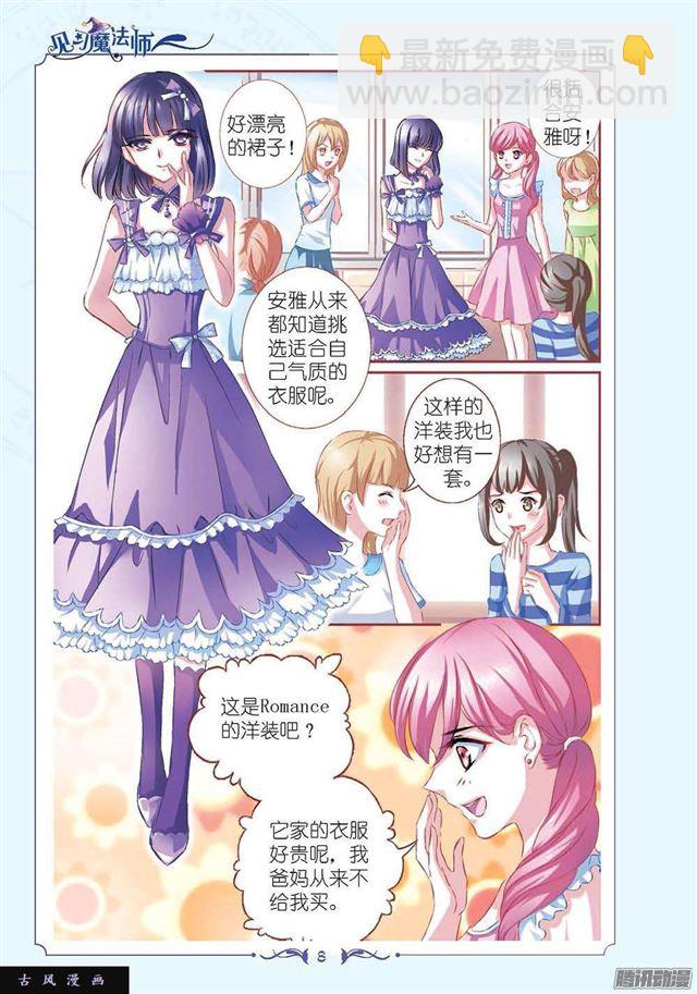 《见习魔法师·漫画版》第111话 第6页