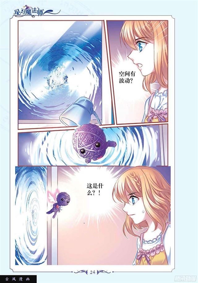 《见习魔法师·漫画版》第113话 第4页