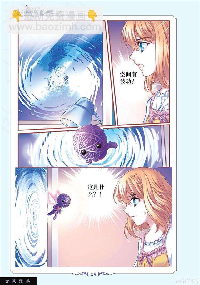 《见习魔法师·漫画版》第113话 第5页