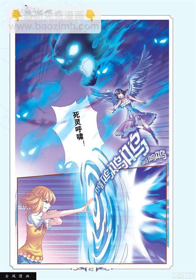 《见习魔法师·漫画版》第115话 第2页
