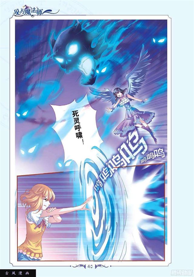 《见习魔法师·漫画版》第115话 第6页