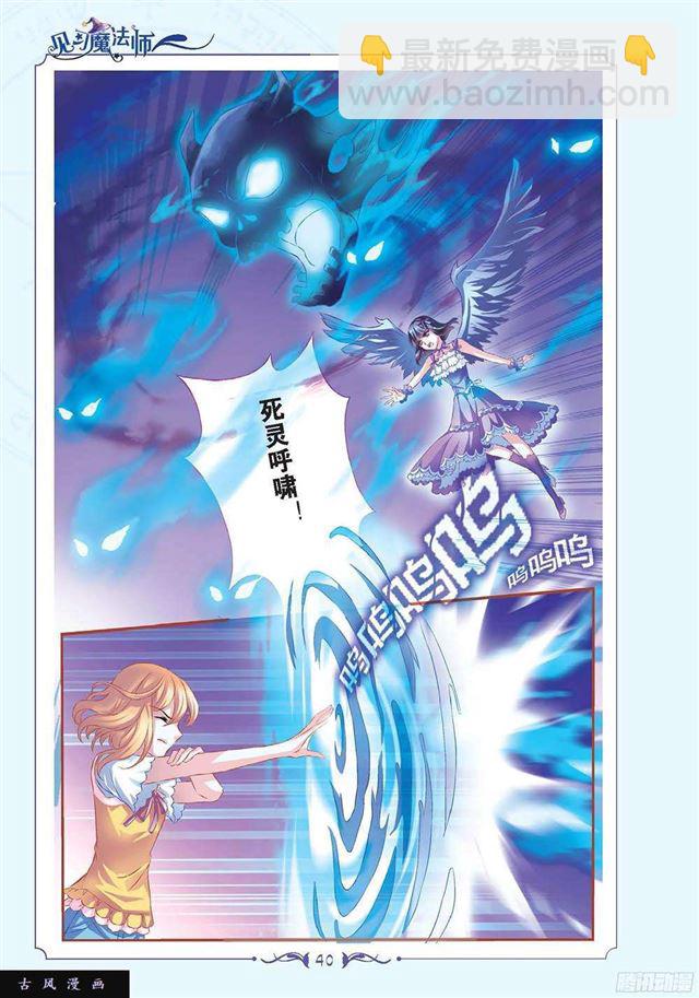 《见习魔法师·漫画版》第115话 第7页