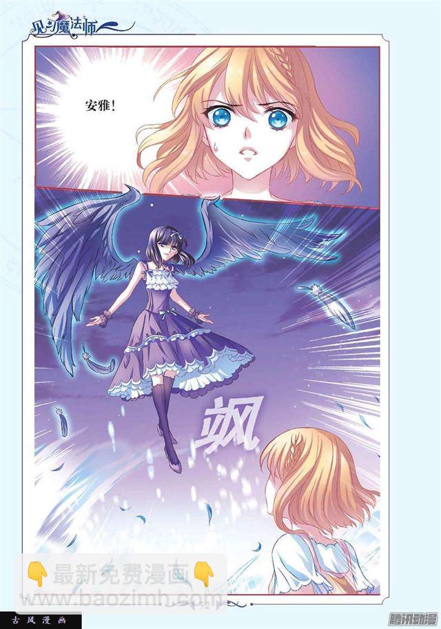 《见习魔法师·漫画版》第114话 第3页