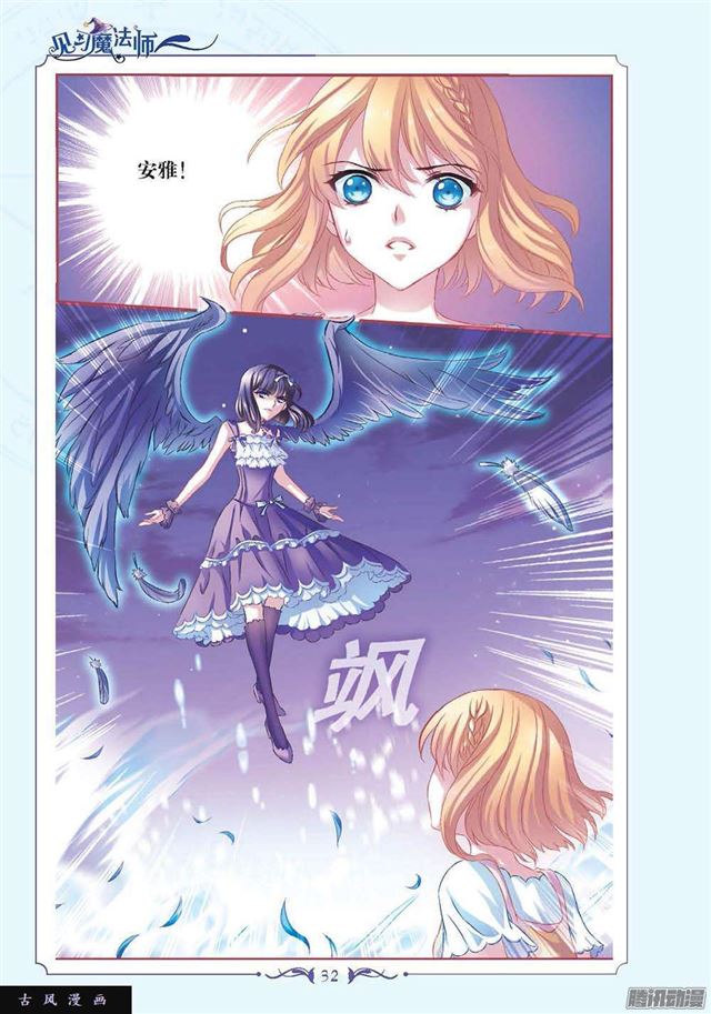 《见习魔法师·漫画版》第114话 第6页