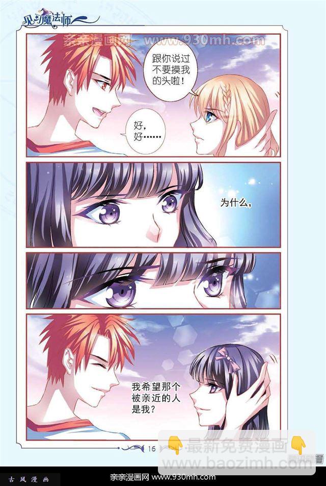 《见习魔法师·漫画版》第112话 第4页