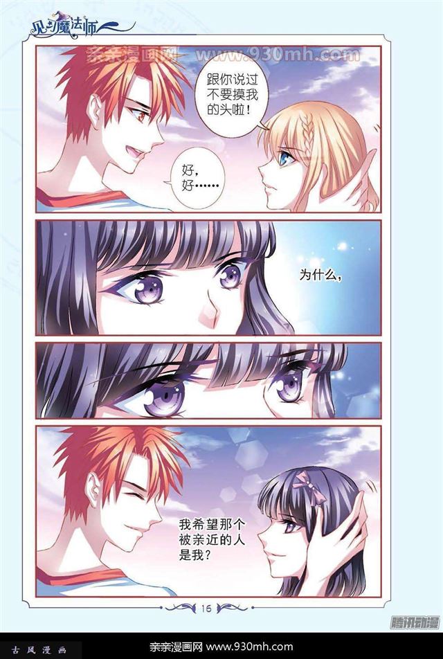《见习魔法师·漫画版》第112话 第5页