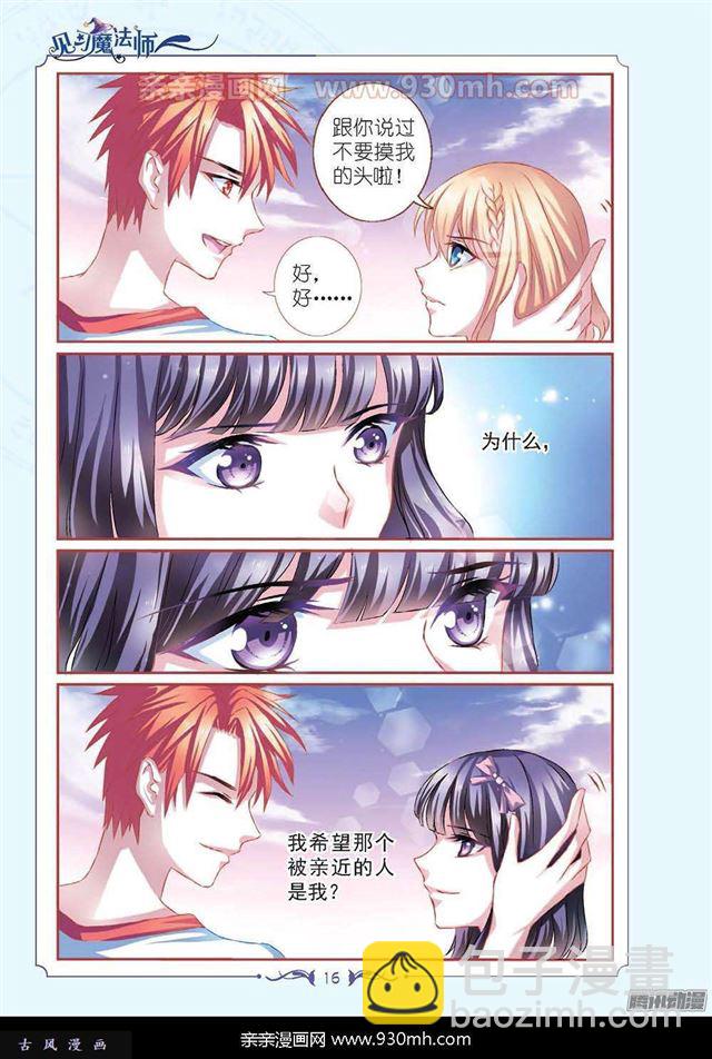 《见习魔法师·漫画版》第112话 第7页