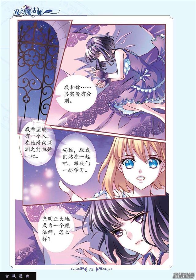 《见习魔法师·漫画版》第119话 第1页