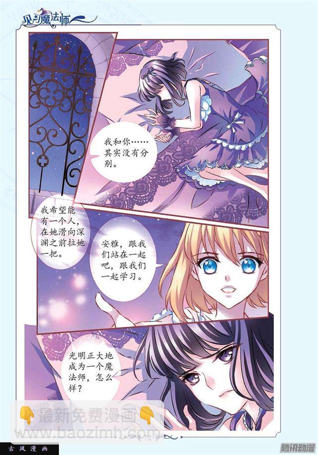 《见习魔法师·漫画版》第119话 第4页