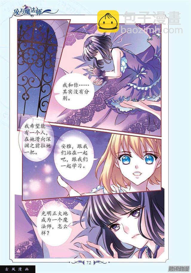 《见习魔法师·漫画版》第119话 第5页