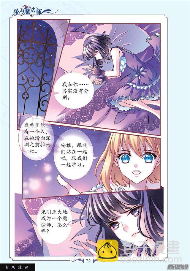 《见习魔法师·漫画版》第119话 第6页