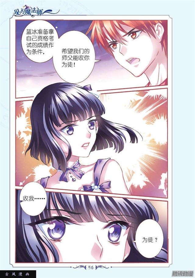 《见习魔法师·漫画版》第117话 第1页