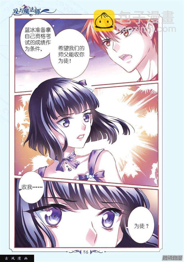 《见习魔法师·漫画版》第117话 第3页