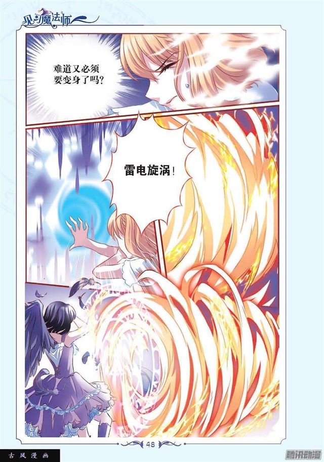 《见习魔法师·漫画版》第116话 第1页