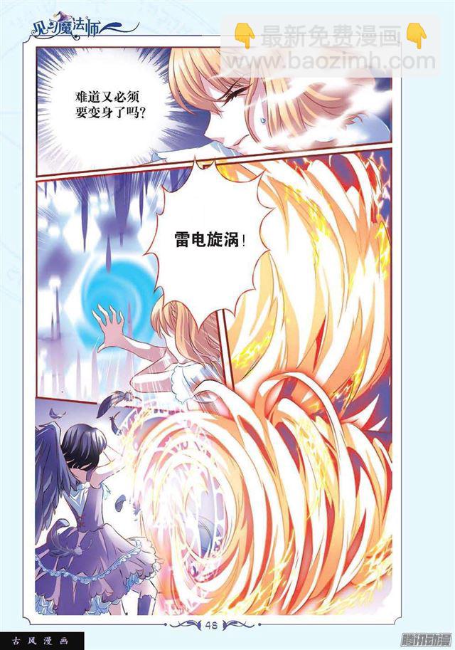 《见习魔法师·漫画版》第116话 第4页