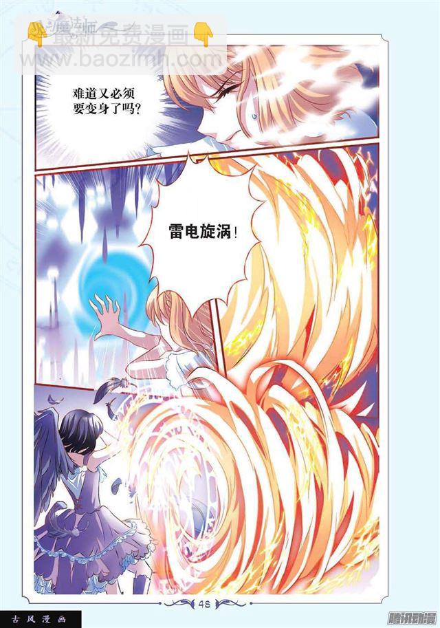 《见习魔法师·漫画版》第116话 第5页