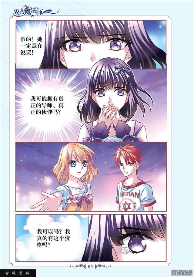 《见习魔法师·漫画版》第118话 第5页