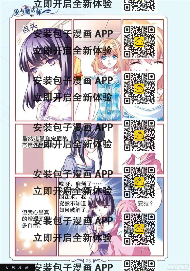 《见习魔法师·漫画版》第122话 第2页