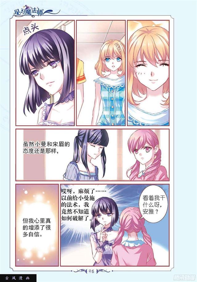 《见习魔法师·漫画版》第122话 第3页