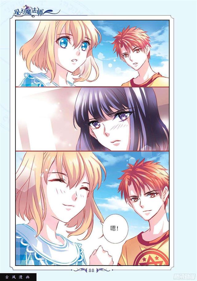 《见习魔法师·漫画版》第121话 第2页