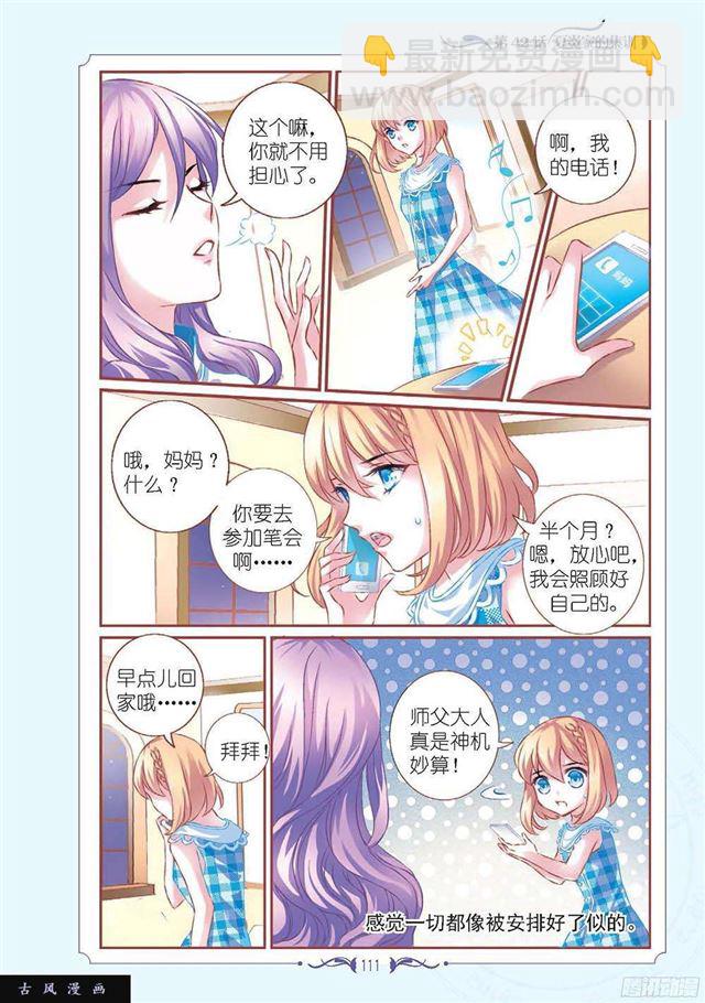 《见习魔法师·漫画版》第124话 第4页