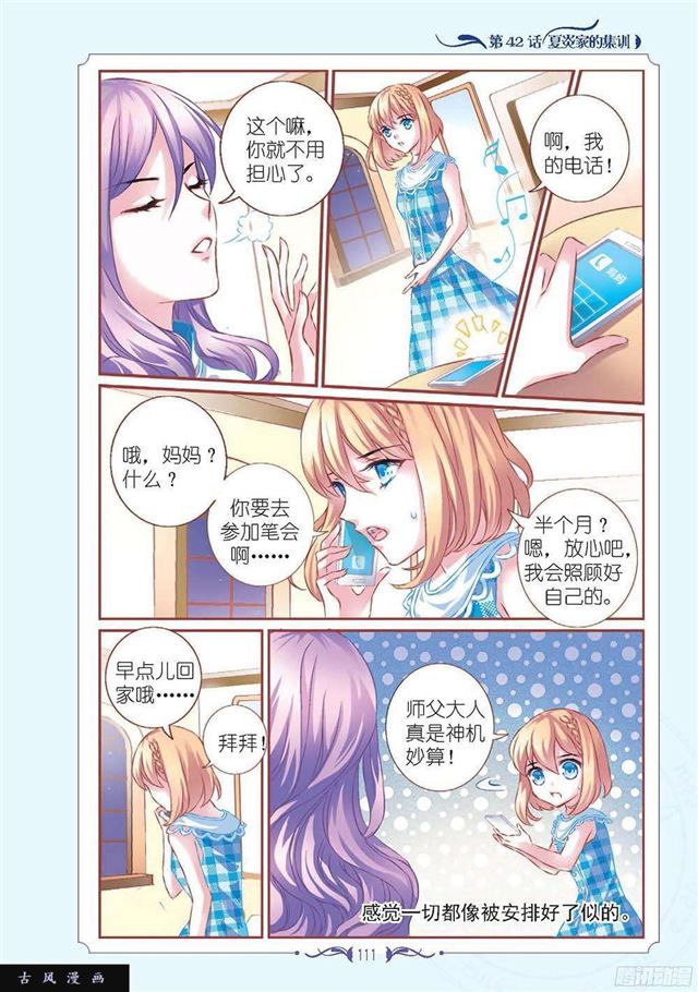 《见习魔法师·漫画版》第124话 第5页