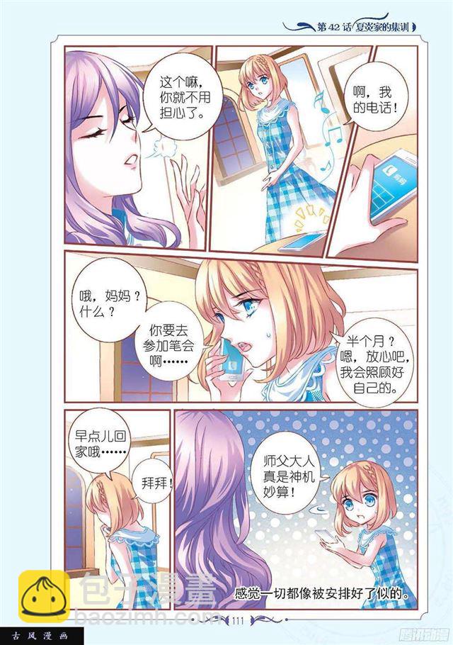 《见习魔法师·漫画版》第124话 第6页