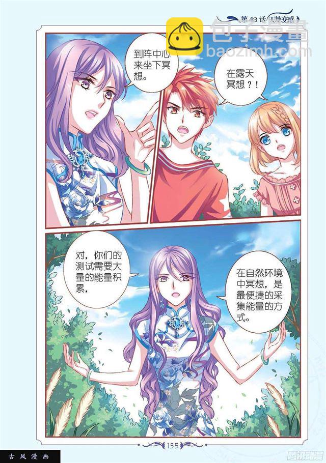 《见习魔法师·漫画版》第127话 第2页