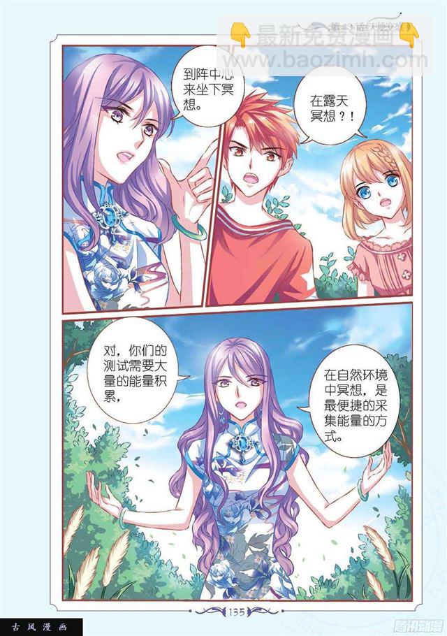 《见习魔法师·漫画版》第127话 第4页