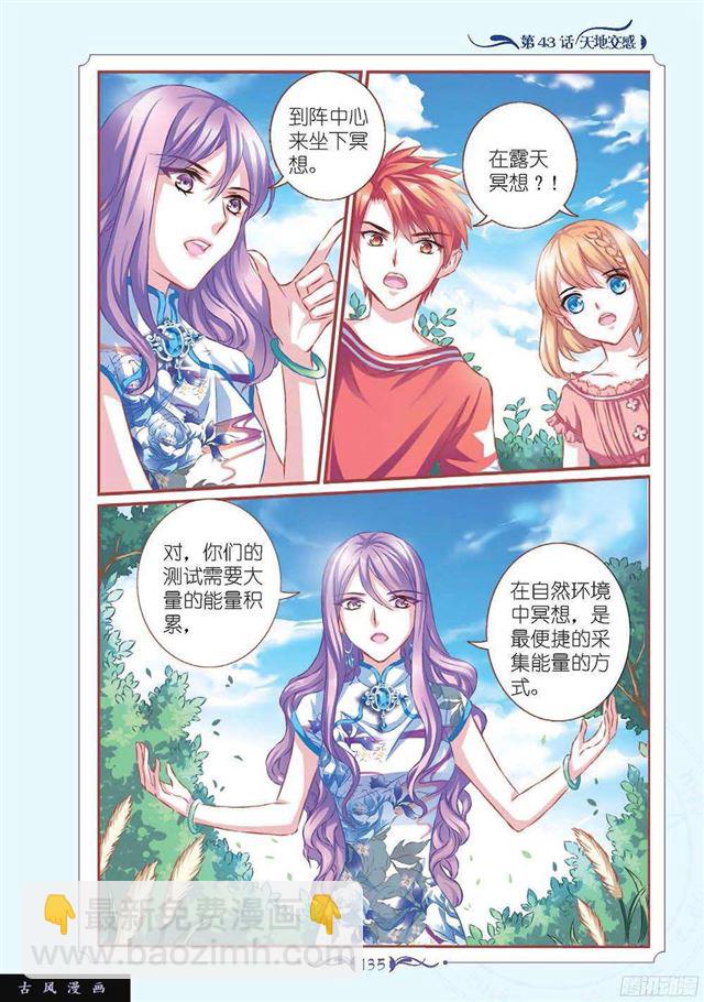 《见习魔法师·漫画版》第127话 第5页