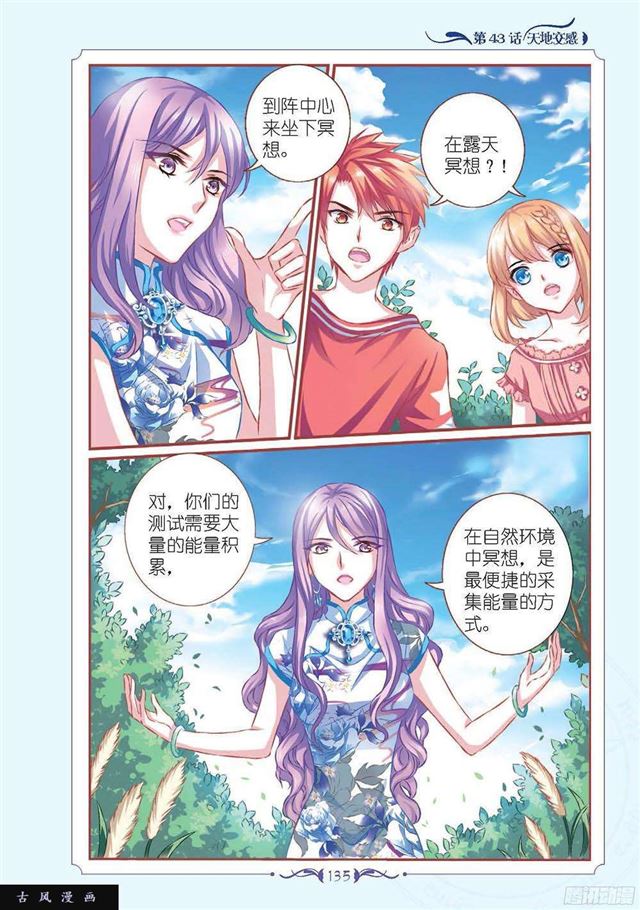 《见习魔法师·漫画版》第127话 第7页