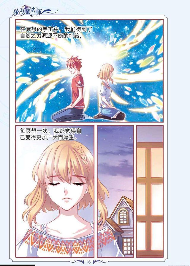 《见习魔法师·漫画版》第130话 第1页